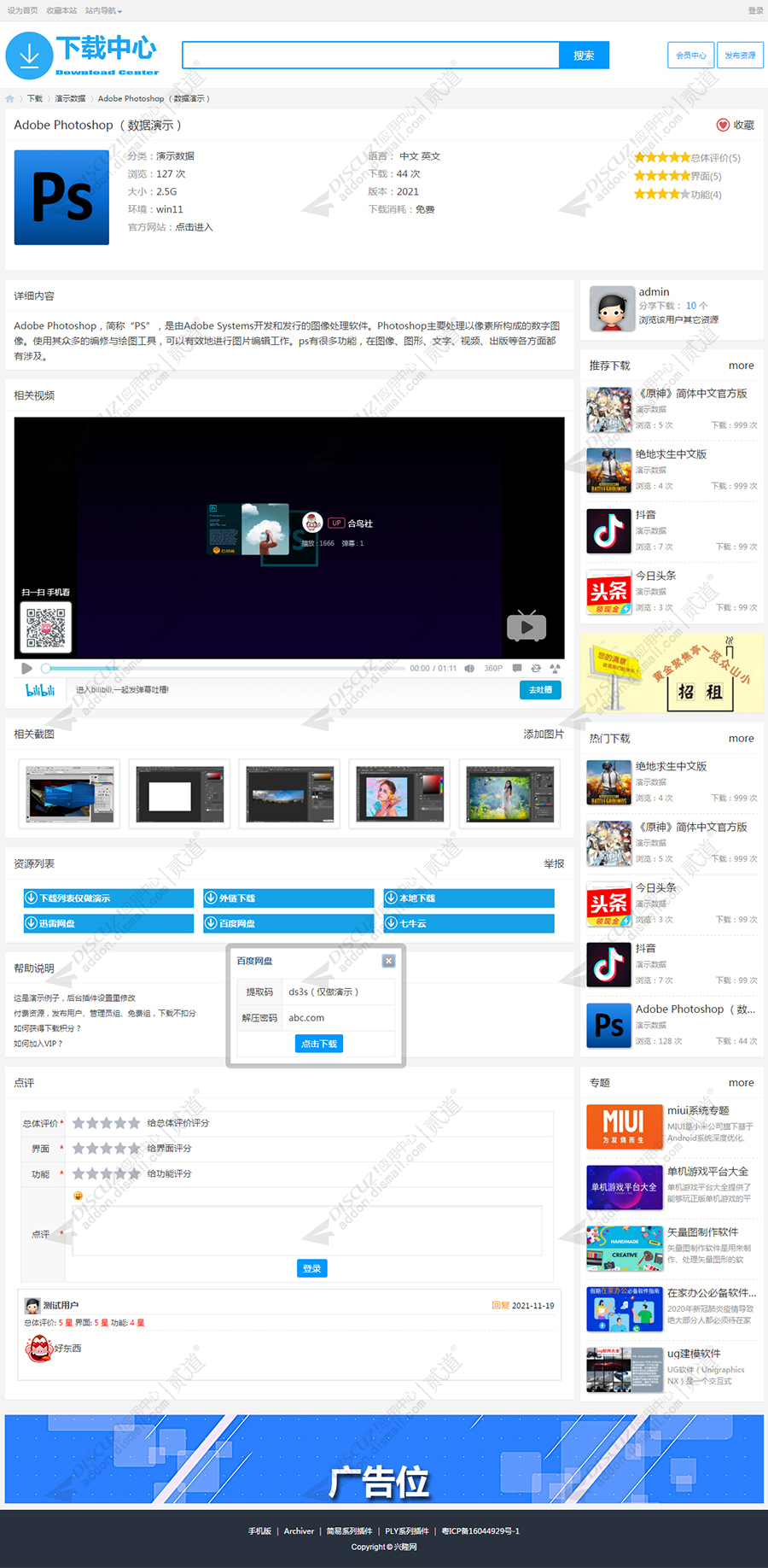 discuz资源下载资源分享截图2 discuz资源下载资源分享截图2