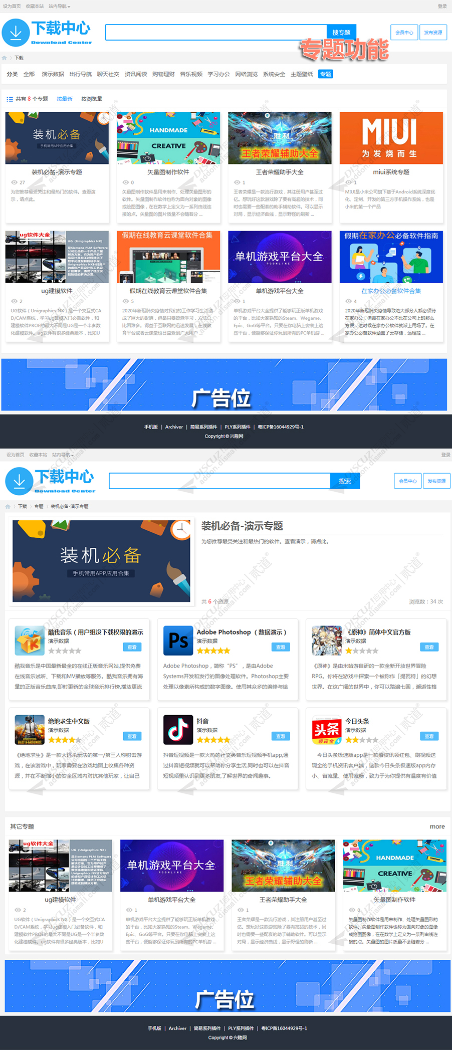discuz资源下载资源分享截图3 discuz资源下载资源分享截图3