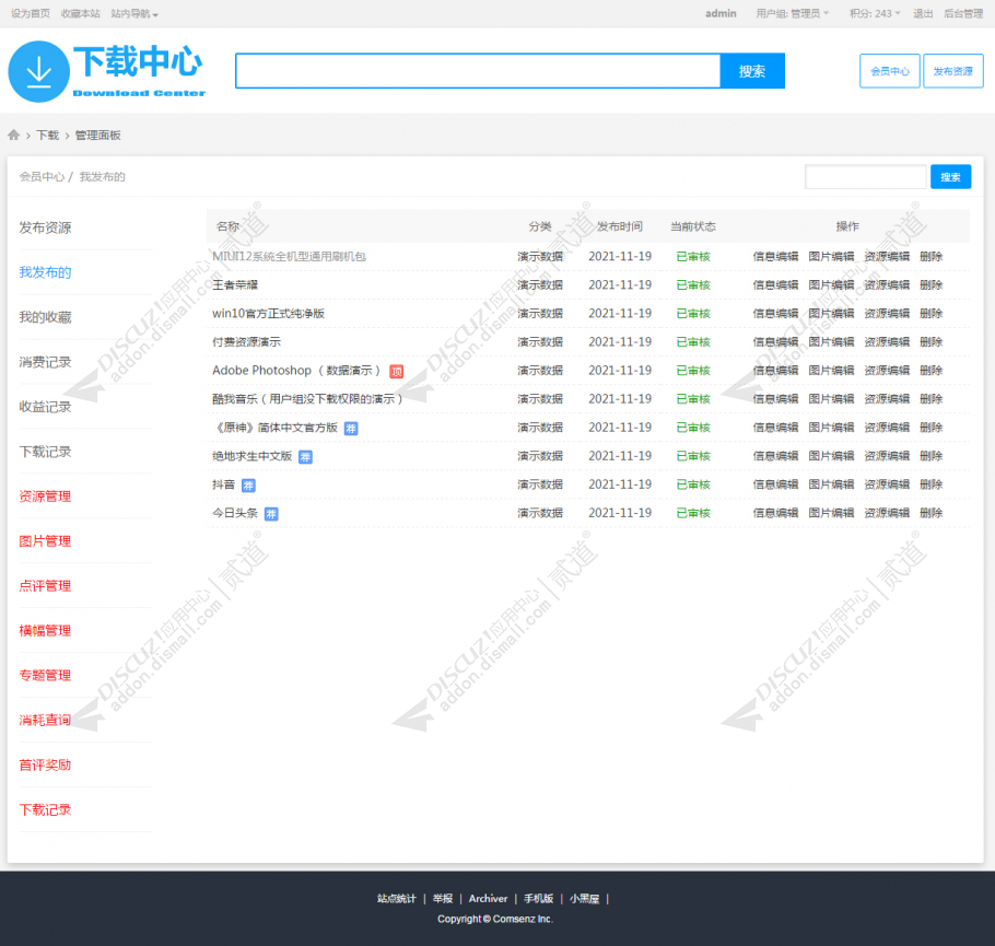 discuz资源下载资源分享截图4 discuz资源下载资源分享截图4