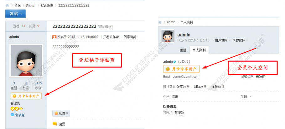 discuz月卡截图1 discuz月卡截图1