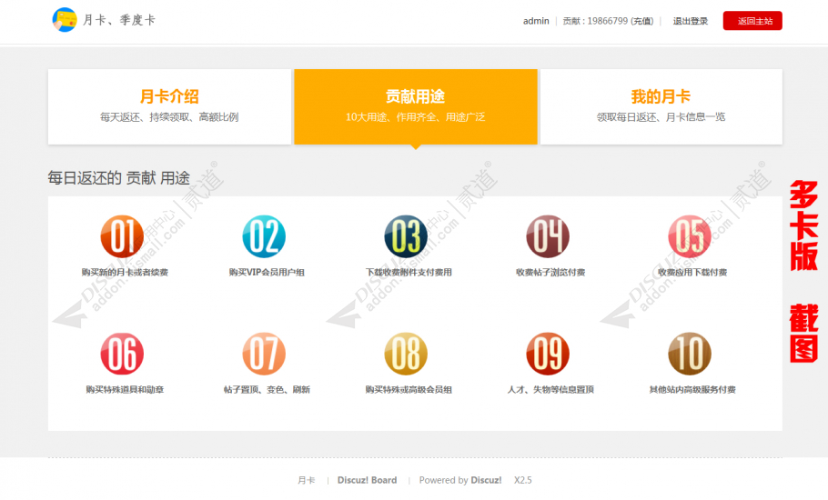 discuz月卡截图3 discuz月卡截图3