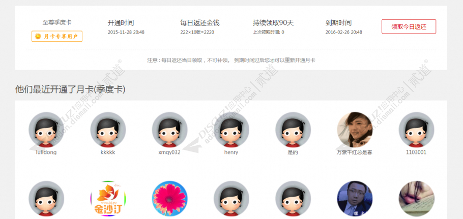 discuz月卡截图4 discuz月卡截图4