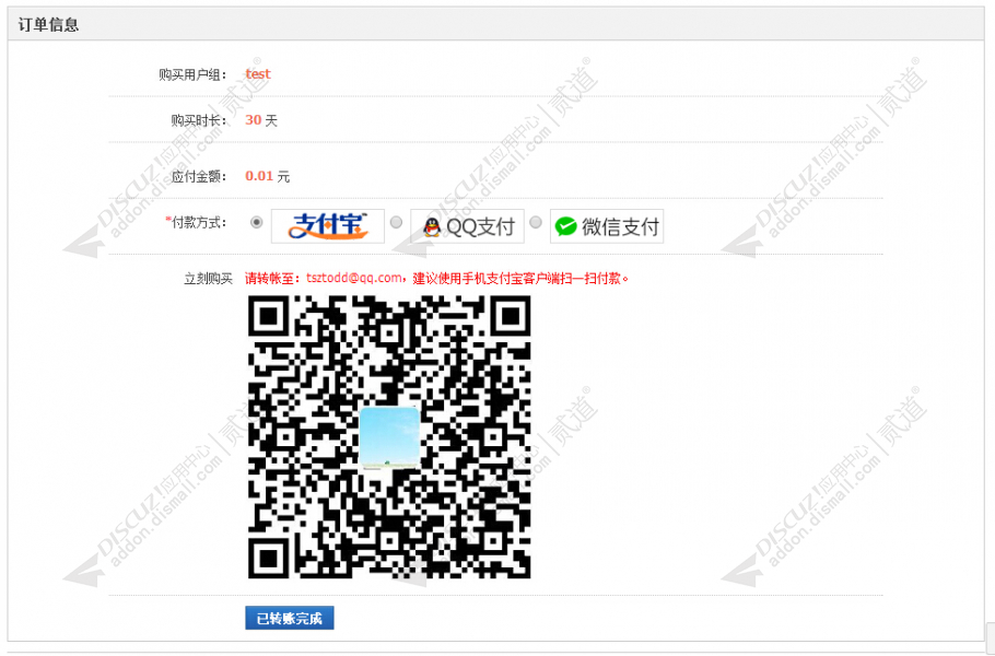 discuz免签约购买用户组截图2 discuz免签约购买用户组截图2