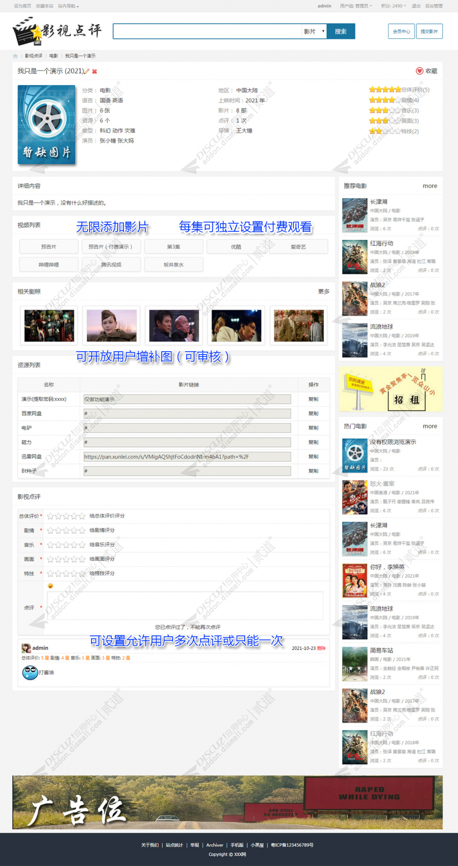 discuz影视点评影视分享截图2 discuz影视点评影视分享截图2