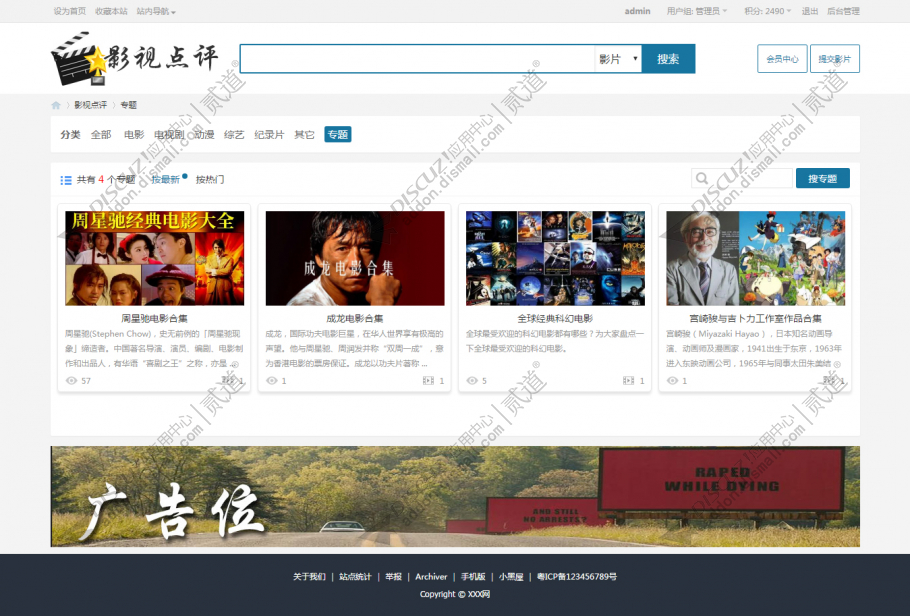 discuz影视点评影视分享截图4 discuz影视点评影视分享截图4