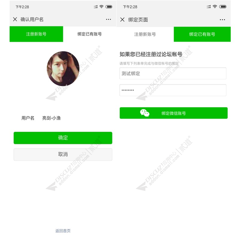 discuzMAPP微信登录截图2 discuzMAPP微信登录截图2