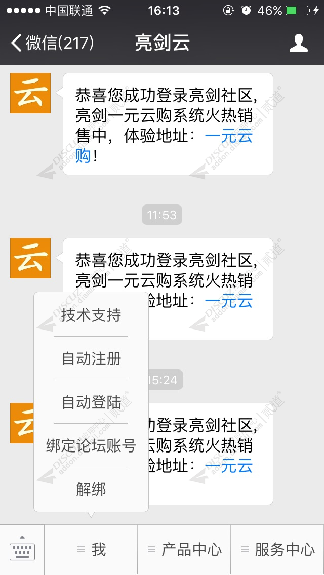 discuzMAPP微信登录截图3 discuzMAPP微信登录截图3