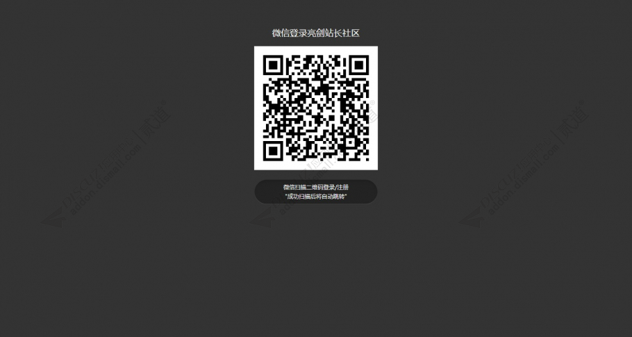 discuzMAPP微信登录截图4 discuzMAPP微信登录截图4