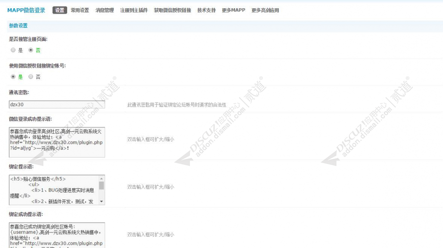 discuzMAPP微信登录截图5 discuzMAPP微信登录截图5