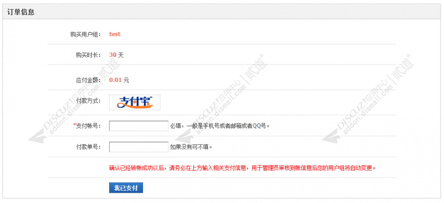 discuz免签约购买用户组截图3 discuz免签约购买用户组截图3