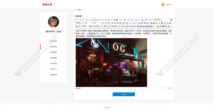 discuz亮剑同城头条截图2 discuz亮剑同城头条截图2