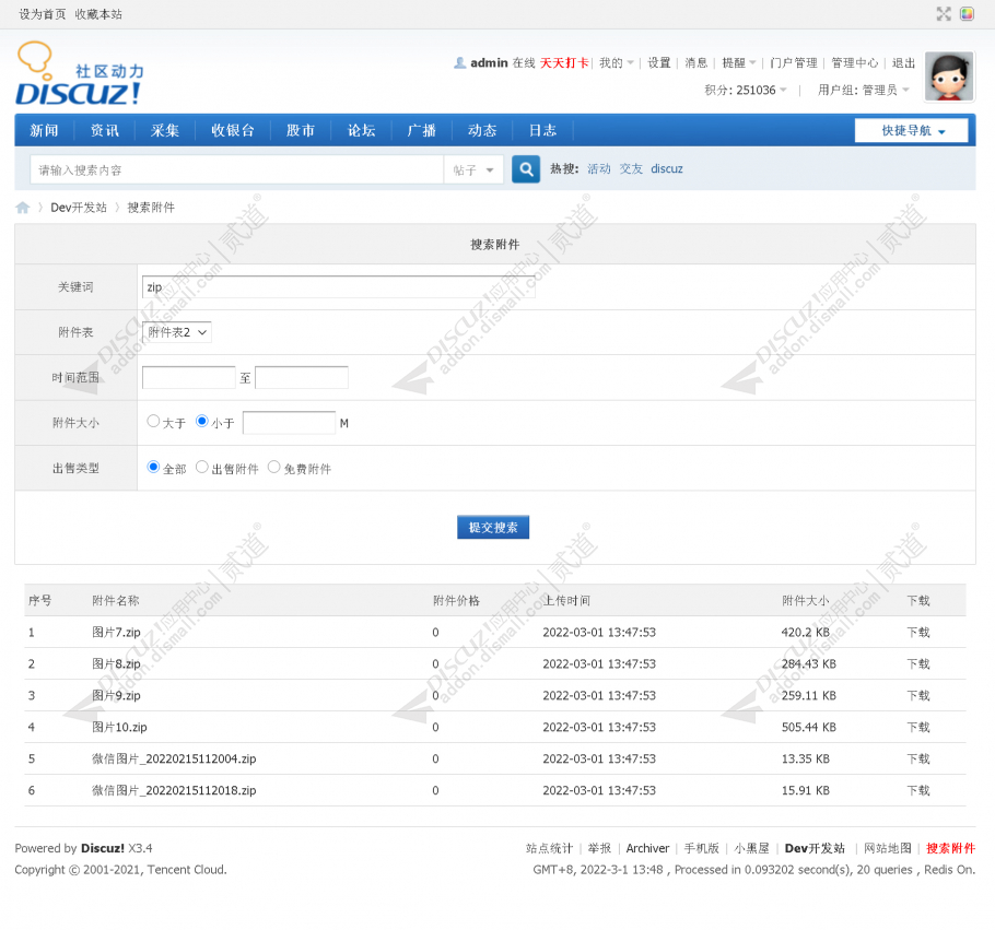 discuz搜索附件截图1 discuz搜索附件截图1