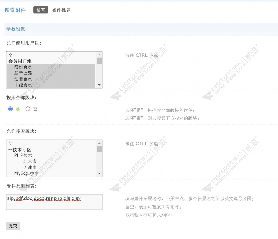 discuz搜索附件截图3 discuz搜索附件截图3