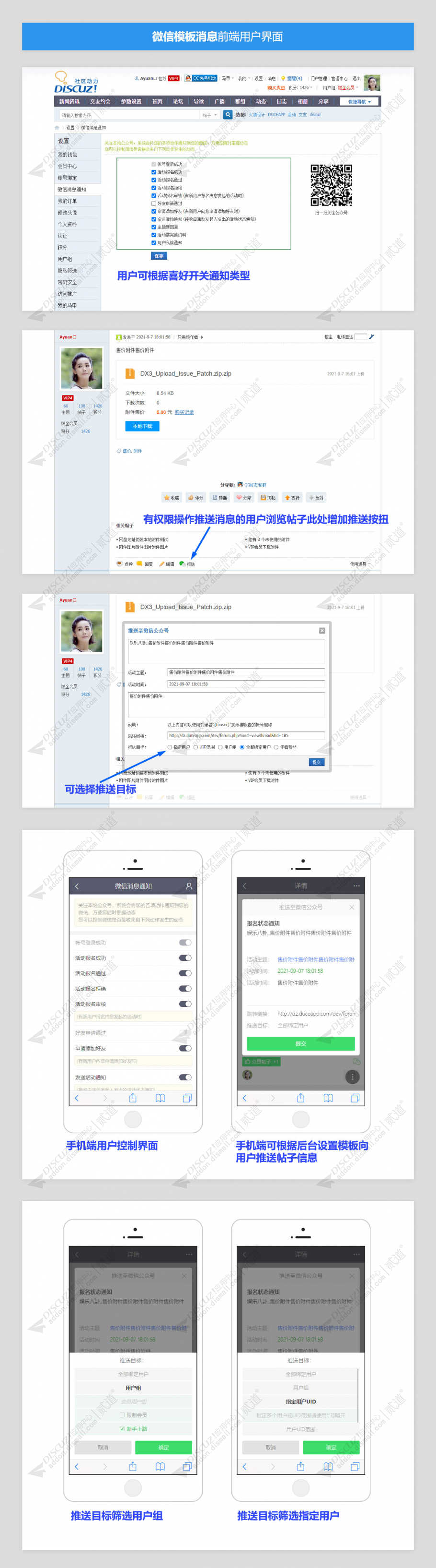 discuz火狼微信模版消息截图1 discuz火狼微信模版消息截图1
