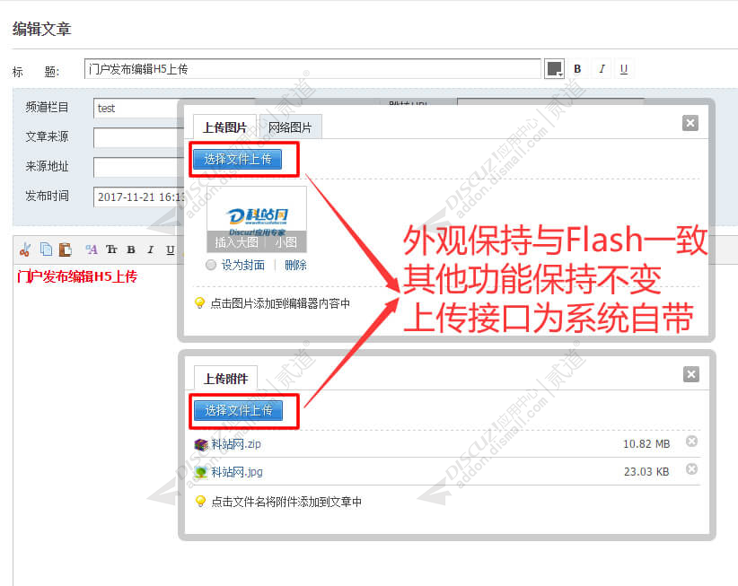 discuz门户HTML5上传截图1 discuz门户HTML5上传截图1