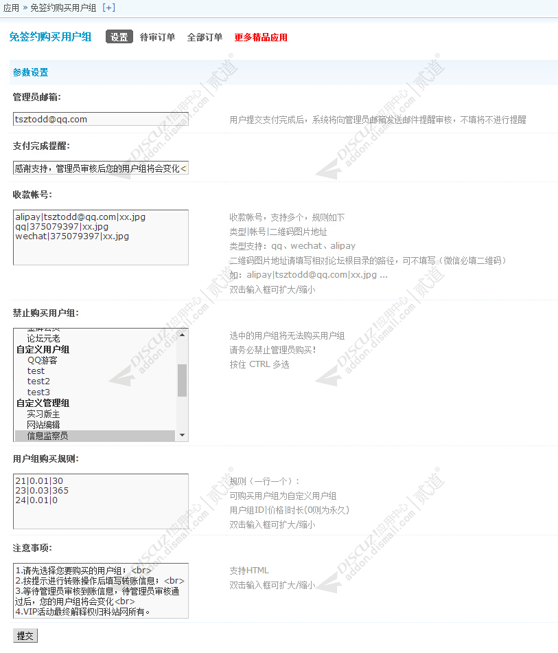 discuz免签约购买用户组截图4 discuz免签约购买用户组截图4