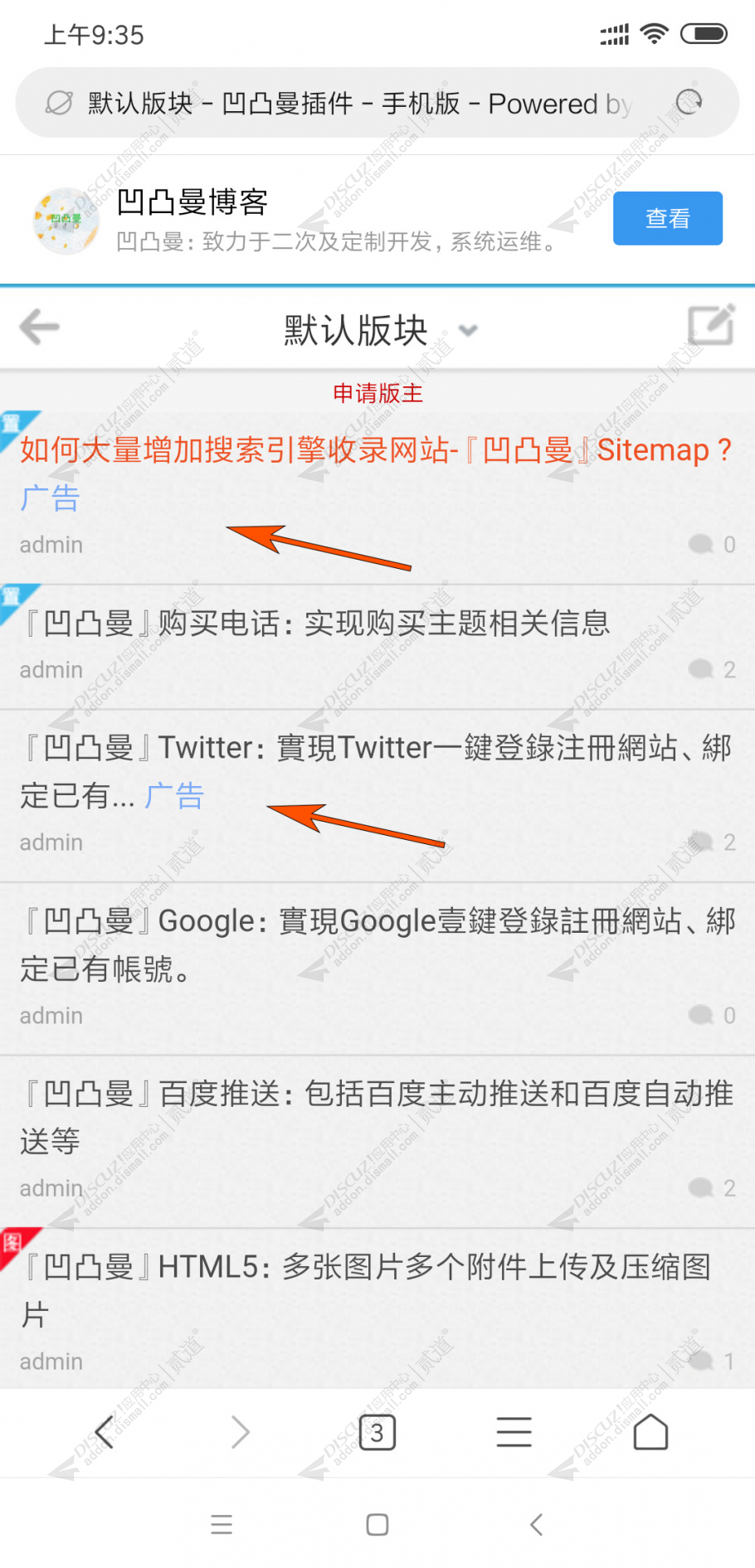 discuz广告伪装帖子截图1 discuz广告伪装帖子截图1