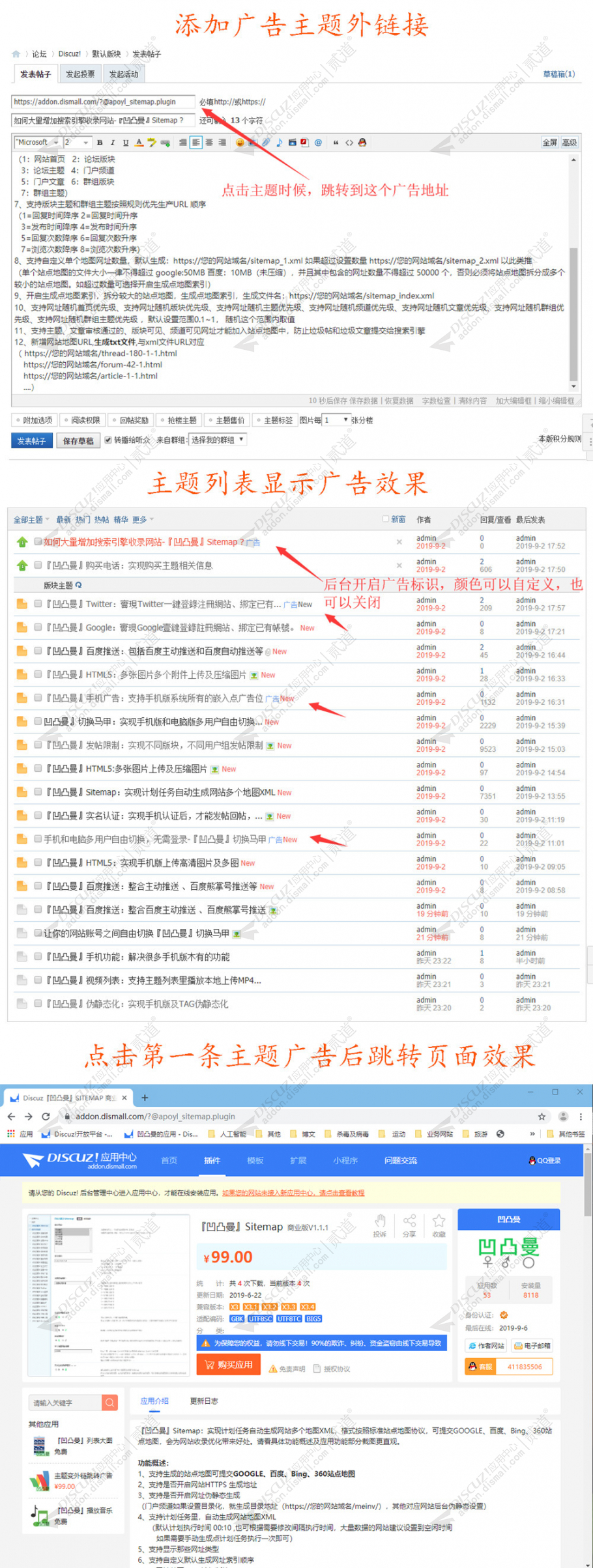 discuz广告伪装帖子截图2 discuz广告伪装帖子截图2