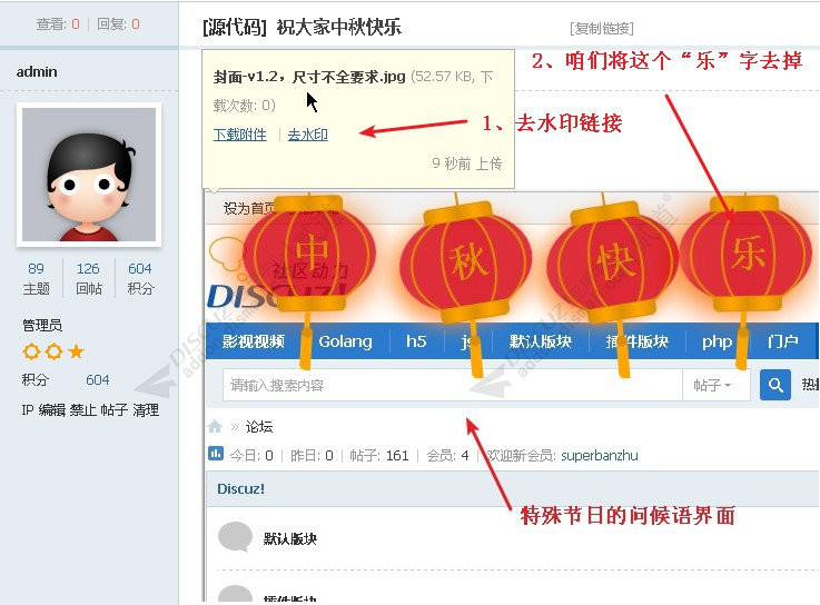 discuz有痕去水印截图1 discuz有痕去水印截图1