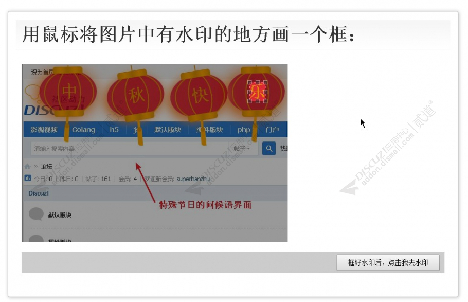 discuz有痕去水印截图2 discuz有痕去水印截图2