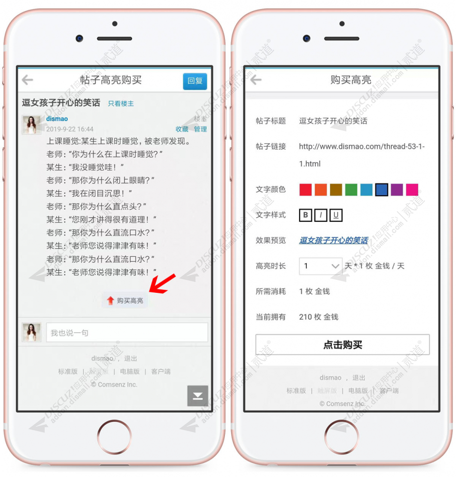 discuz帖子高亮购买截图3 discuz帖子高亮购买截图3