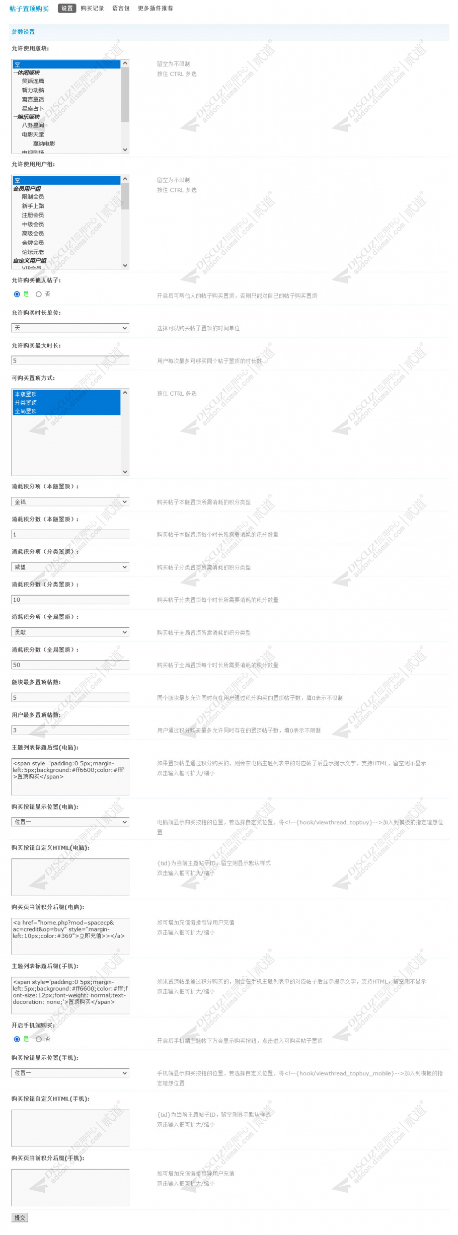 discuz帖子置顶购买截图4 discuz帖子置顶购买截图4