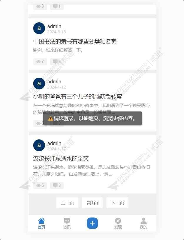 discuz游客不让看下一页截图1 discuz游客不让看下一页截图1
