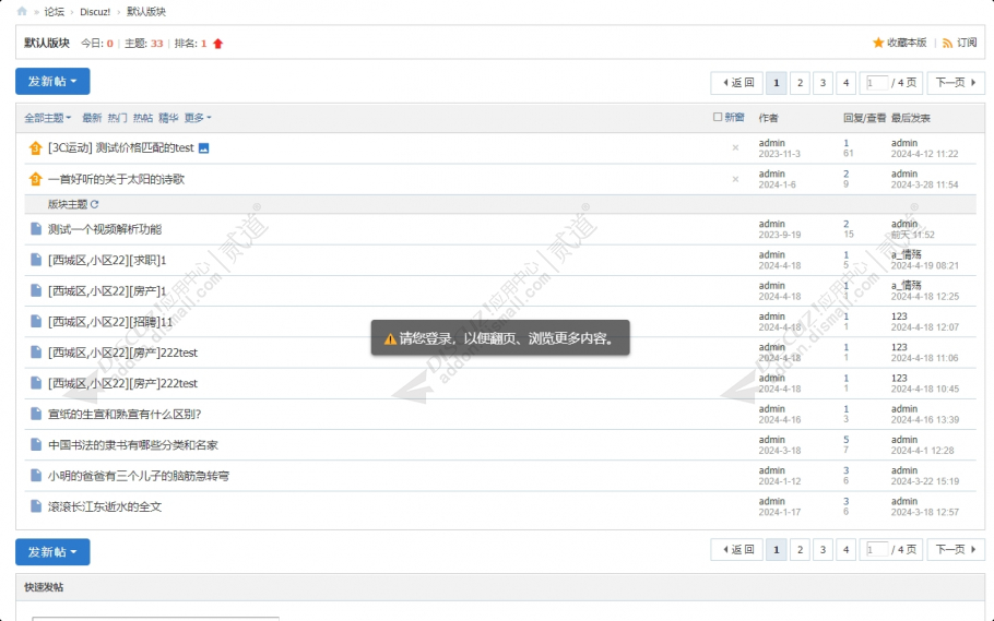 discuz游客不让看下一页截图2 discuz游客不让看下一页截图2
