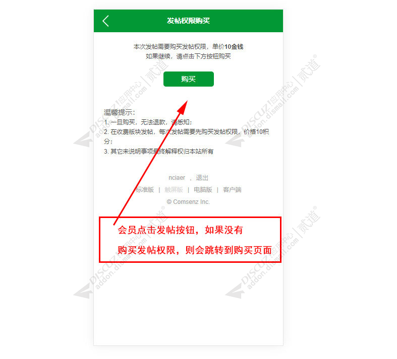 discuz付费发帖截图1 discuz付费发帖截图1