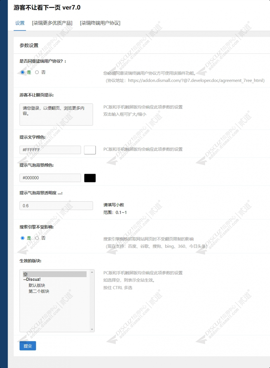 discuz游客不让看下一页截图5 discuz游客不让看下一页截图5