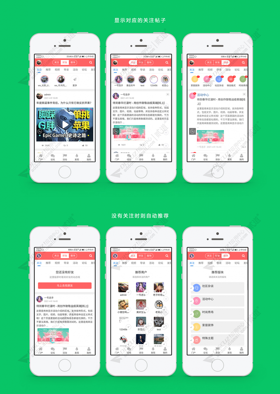 discuz我的关注、朋友圈截图1 discuz我的关注、朋友圈截图1