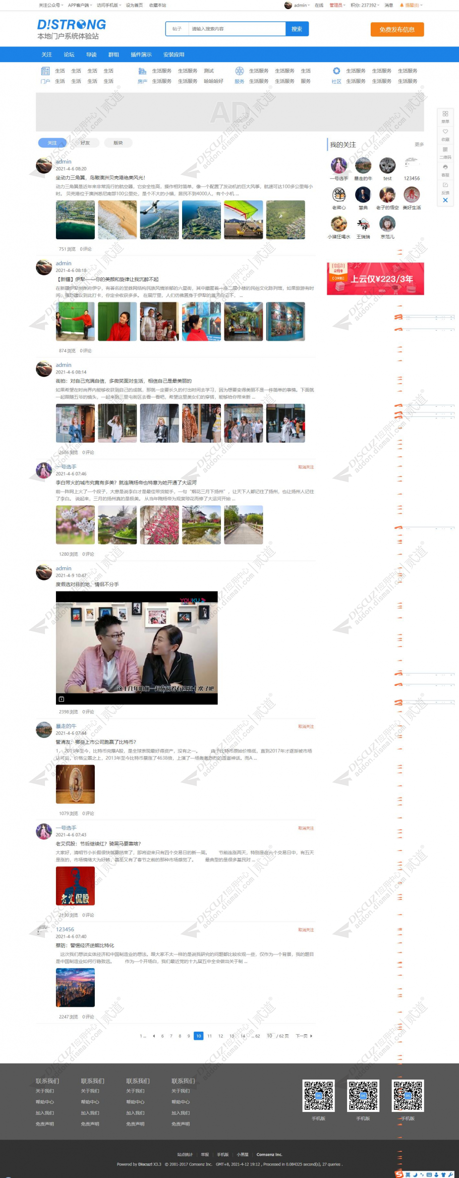 discuz我的关注、朋友圈截图2 discuz我的关注、朋友圈截图2