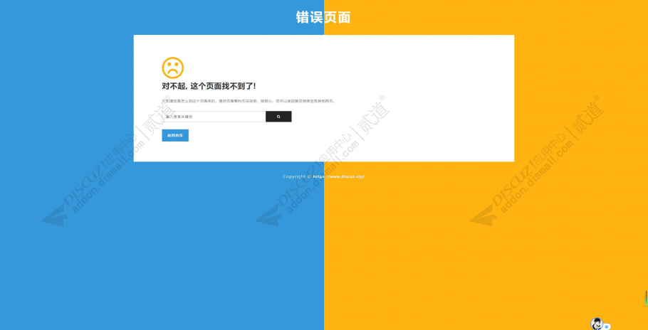 discuzror404页面截图2 discuzror404页面截图2