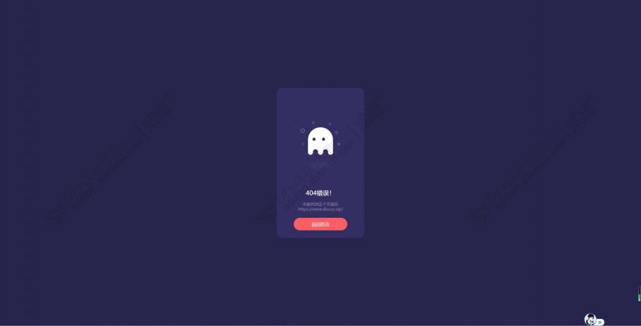 discuzror404页面截图3 discuzror404页面截图3