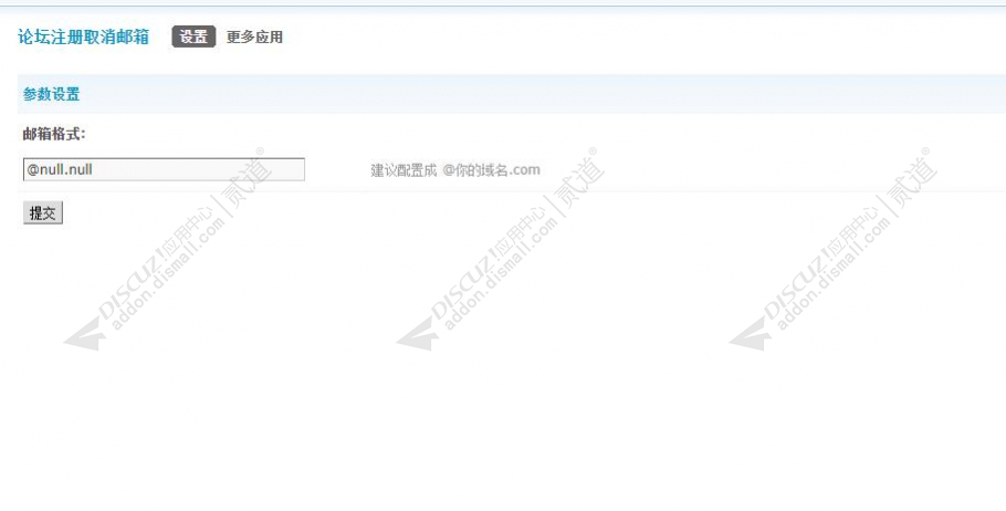 discuz论坛注册取消邮箱截图3 discuz论坛注册取消邮箱截图3