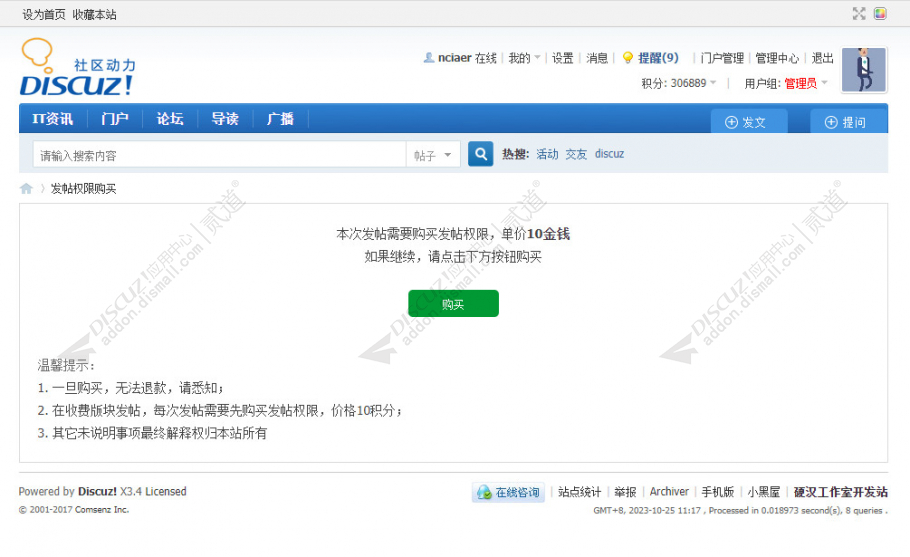 discuz付费发帖截图2 discuz付费发帖截图2