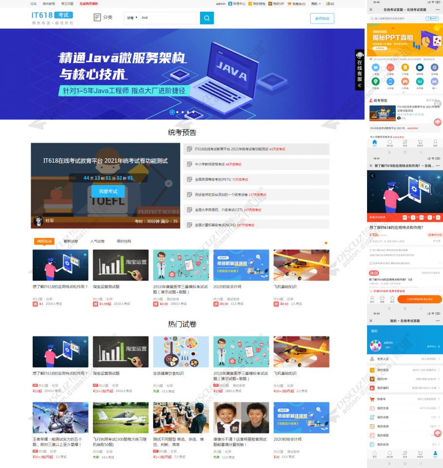 discuzit618在线考试答题截图1 discuzit618在线考试答题截图1
