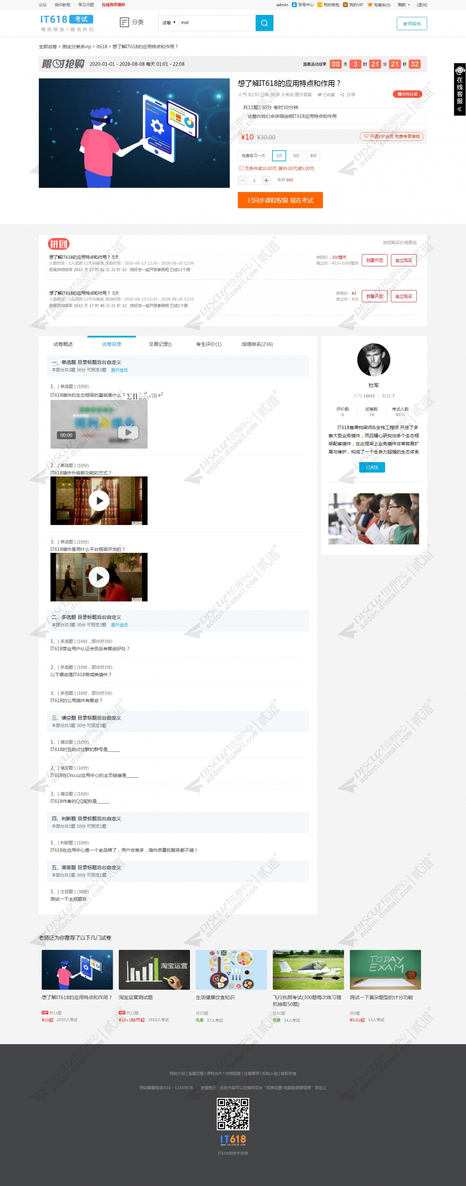 discuzit618在线考试答题截图2 discuzit618在线考试答题截图2