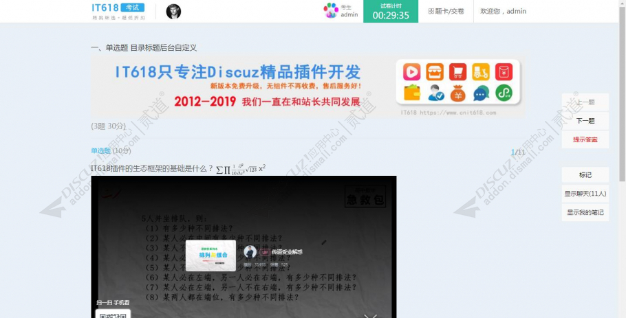 discuzit618在线考试答题截图3 discuzit618在线考试答题截图3