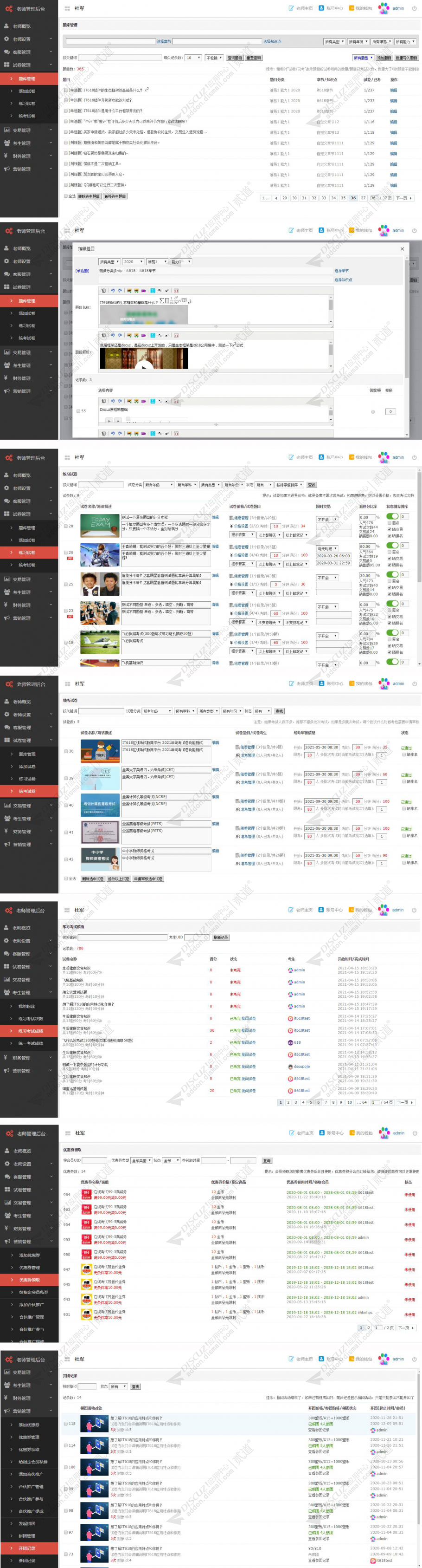 discuzit618在线考试答题截图4 discuzit618在线考试答题截图4