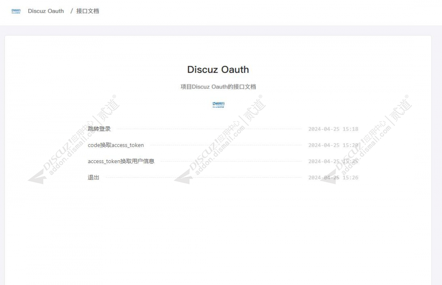 discuzOauth服务端截图1 discuzOauth服务端截图1