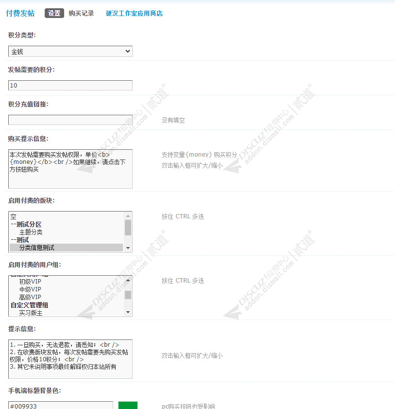 discuz付费发帖截图3 discuz付费发帖截图3