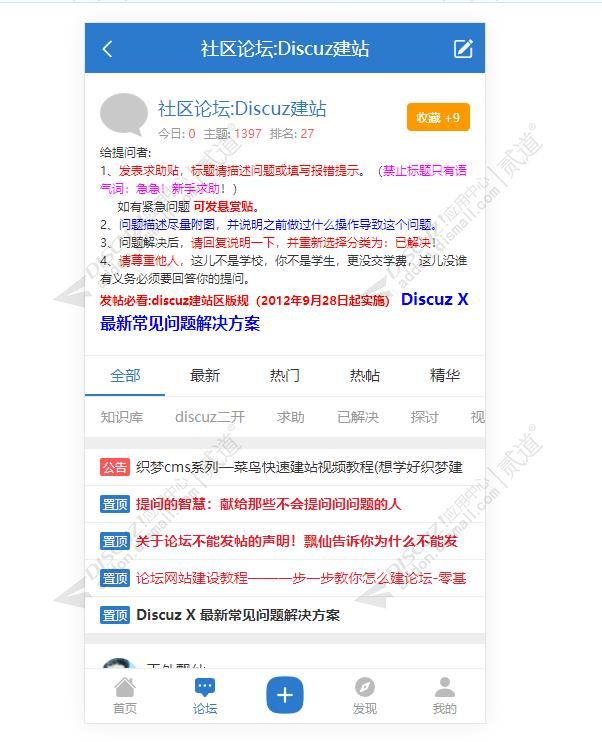 discuz手机版显示版规截图1 discuz手机版显示版规截图1