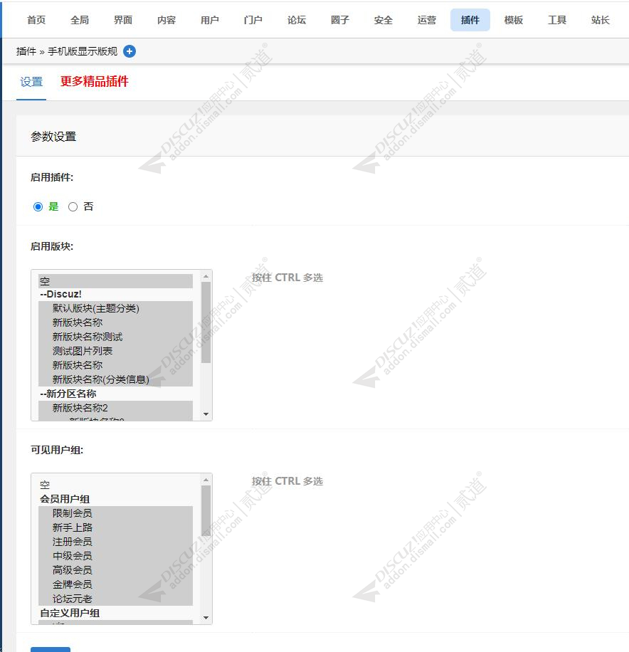 discuz手机版显示版规截图2 discuz手机版显示版规截图2