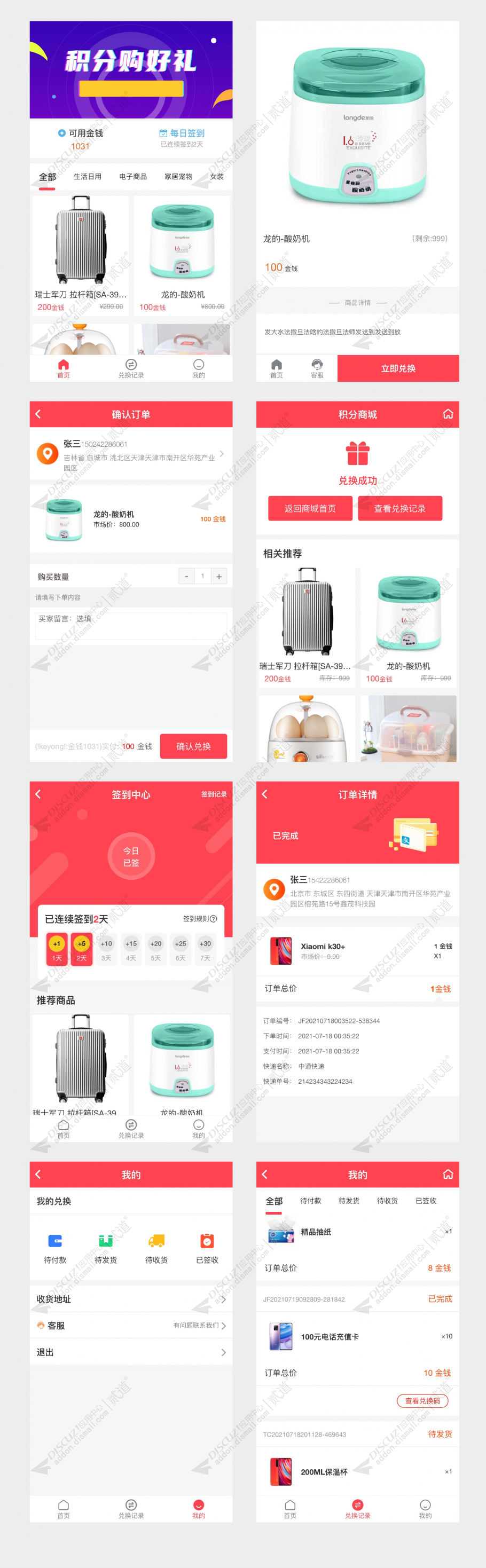 discuz有爱积分商城截图1 discuz有爱积分商城截图1
