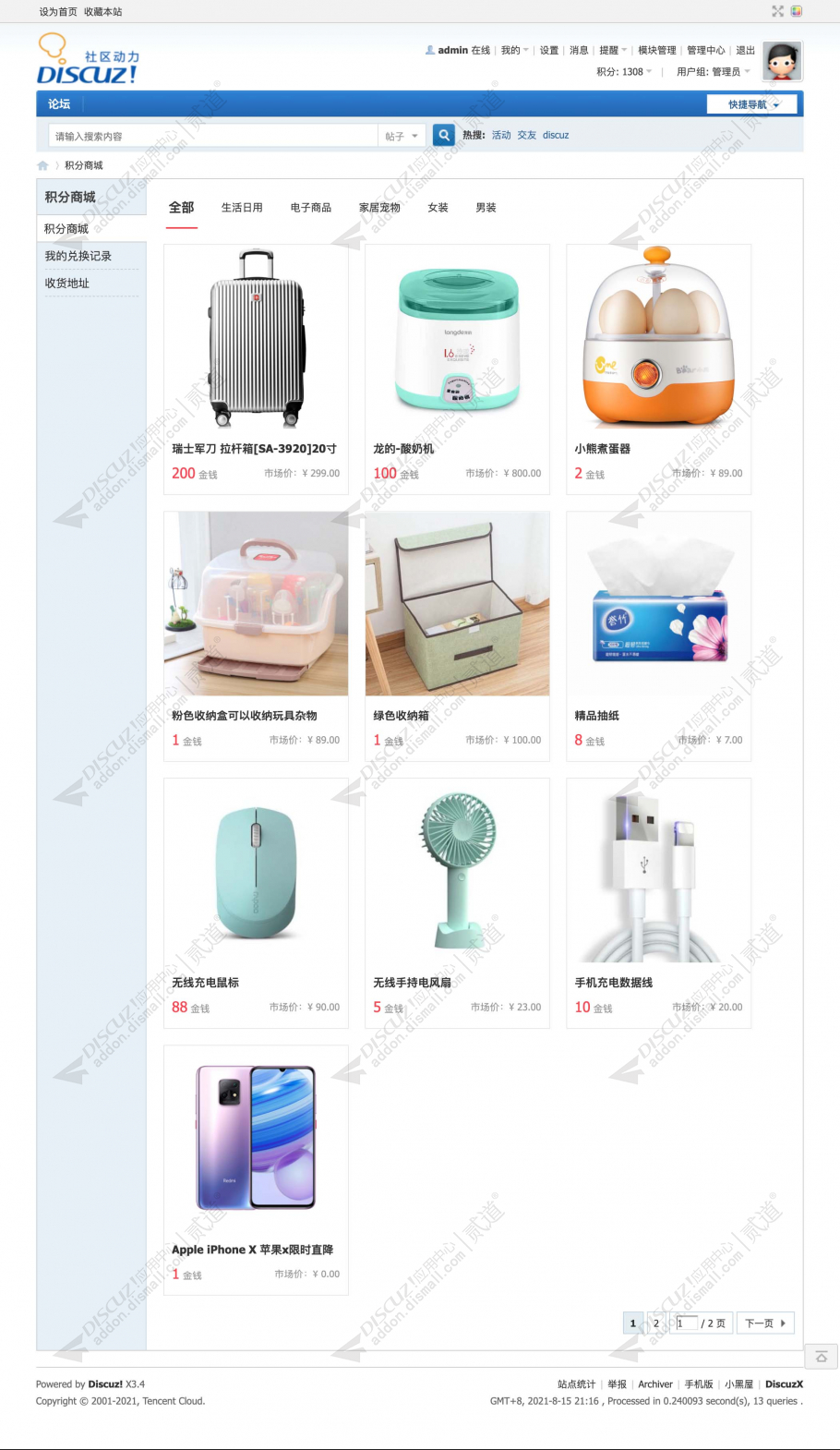 discuz有爱积分商城截图2 discuz有爱积分商城截图2