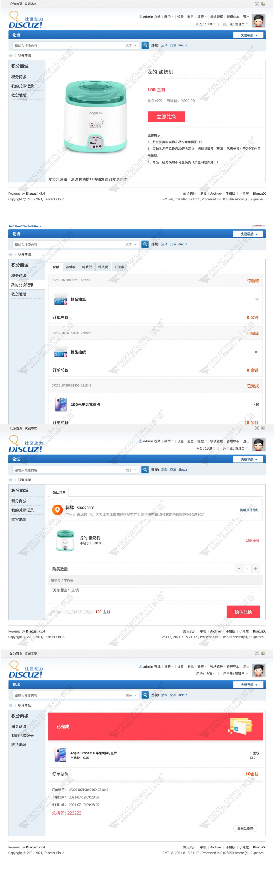 discuz有爱积分商城截图3 discuz有爱积分商城截图3