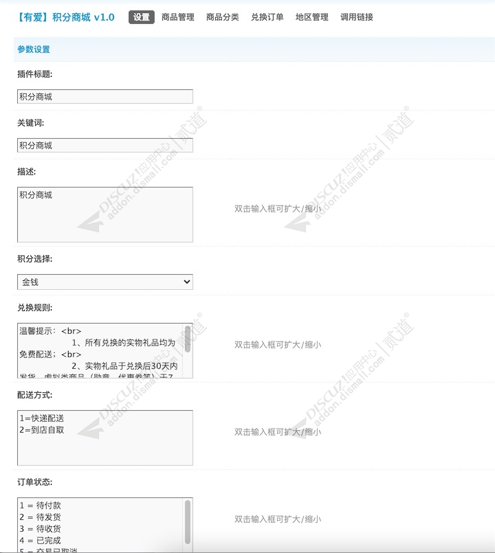 discuz有爱积分商城截图4 discuz有爱积分商城截图4