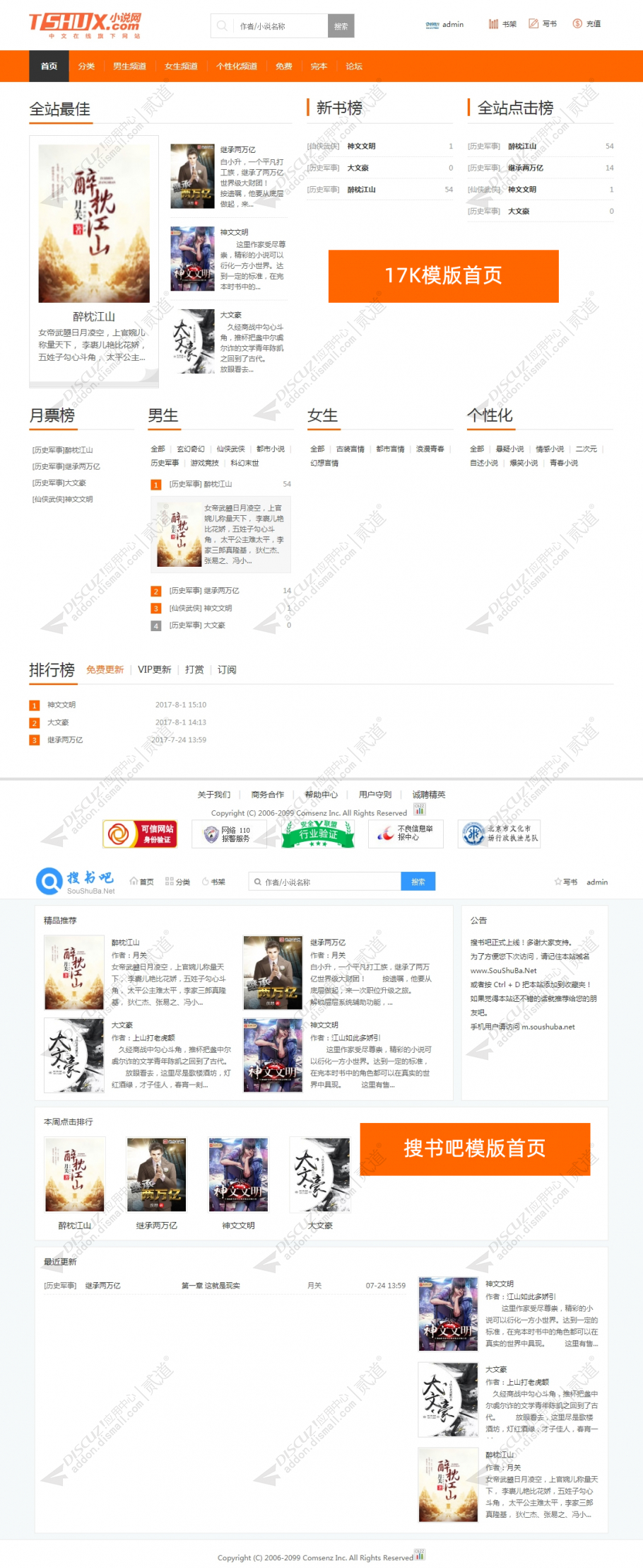 discuz小说阅读中心截图1 discuz小说阅读中心截图1