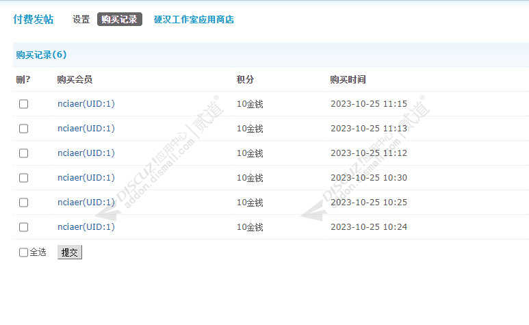discuz付费发帖截图4 discuz付费发帖截图4